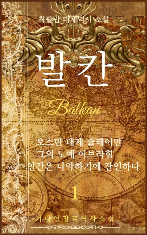 발칸(Balkan) 1권 표지 이미지