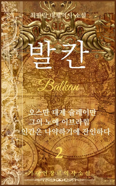 발칸(Balkan) 2권 표지 이미지