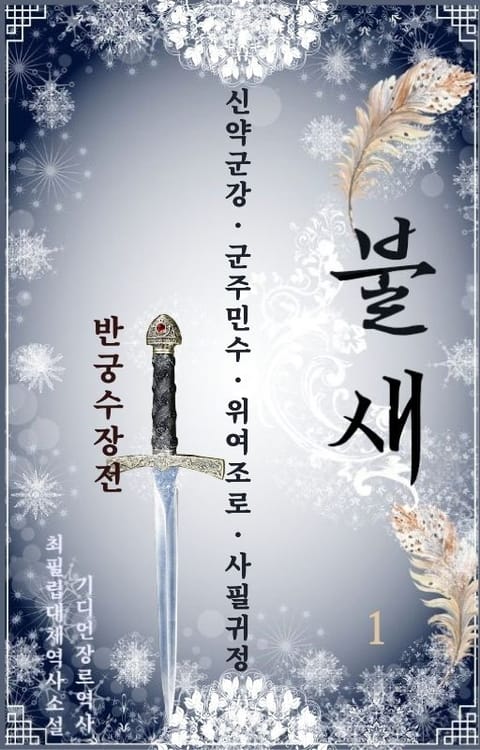 불새-반궁수장전1 표지 이미지