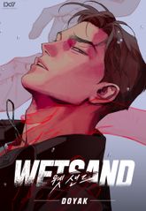 Wet Sand(웻샌드) [개정판] 표지 이미지