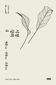 시경 강의 4 : 제풍, 진풍, 조풍