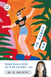 가난해지지 않는 마음 표지 이미지