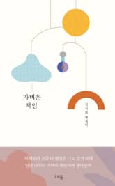 가벼운 책임 표지 이미지