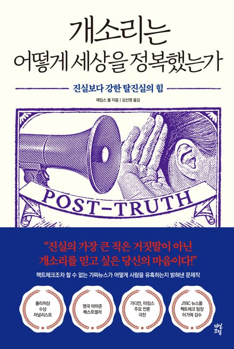 개소리는 어떻게 세상을 정복했는가 표지 이미지