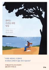 견디는 시간을 위한 말들 표지 이미지