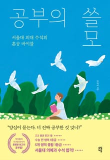 공부의 쓸모