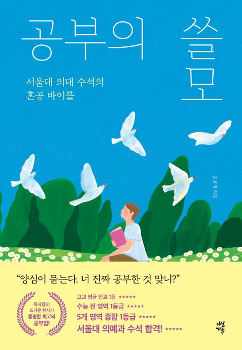 공부의 쓸모 표지 이미지