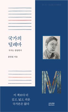 국가의 딜레마