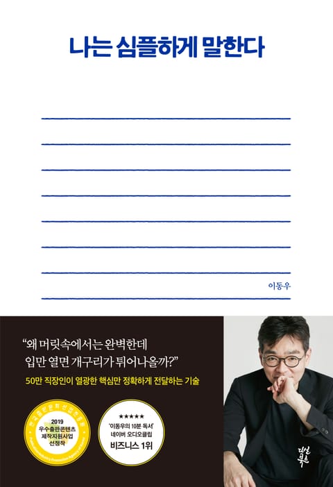 나는 심플하게 말한다 표지 이미지