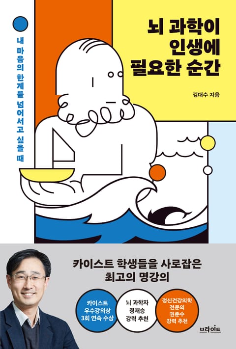 뇌 과학이 인생에 필요한 순간 표지 이미지