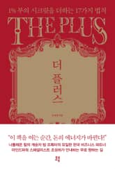 더 플러스 표지 이미지