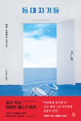 등대지기들 표지 이미지