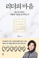 리더의 마음 표지 이미지