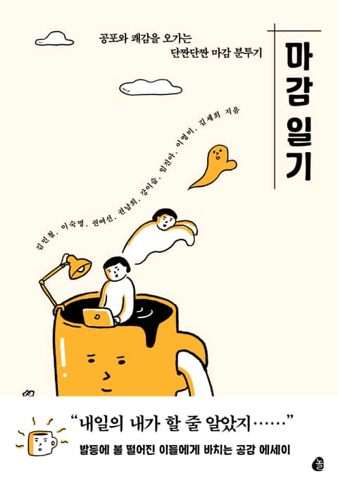 마감 일기 표지 이미지