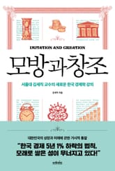 모방과 창조 표지 이미지