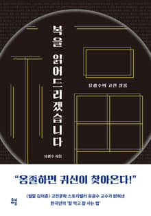 복을 읽어드리겠습니다