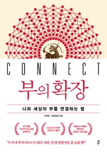 부의 확장