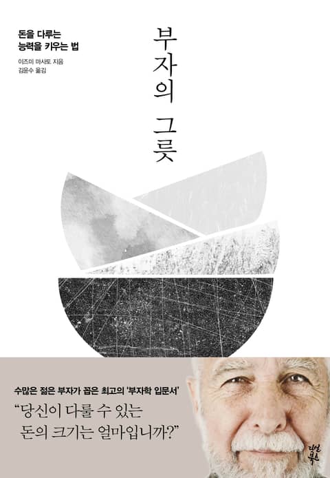 부자의 그릇 표지 이미지