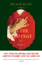 빨간 코트를 입은 남자 표지 이미지