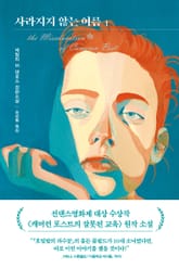 사라지지 않는 여름 1 표지 이미지