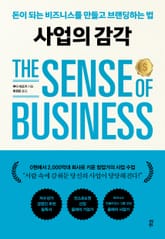 사업의 감각 표지 이미지