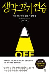 생각 끄기 연습 표지 이미지