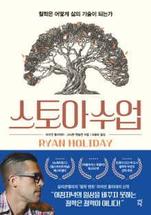 스토아 수업