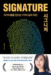 시그니처 표지 이미지