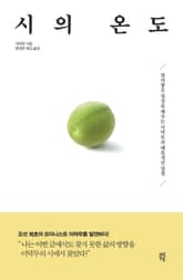 시의 온도 표지 이미지