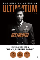 얼티메이텀 ULTIMATUM 표지 이미지