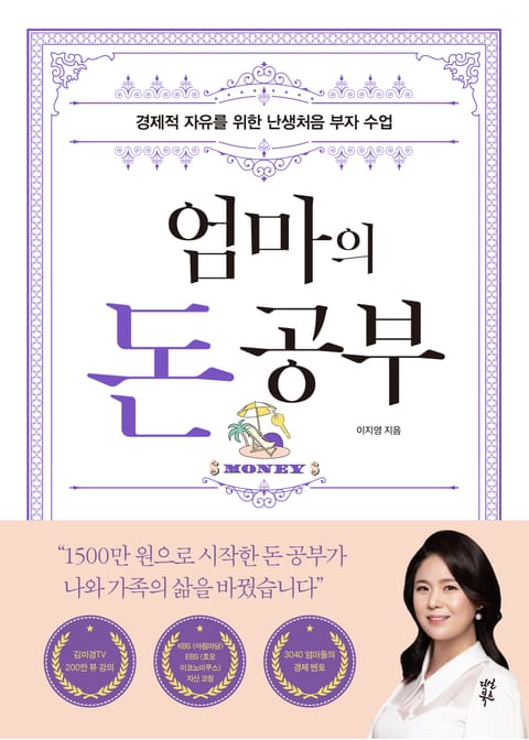 개정판 | 엄마의 돈 공부 표지 이미지