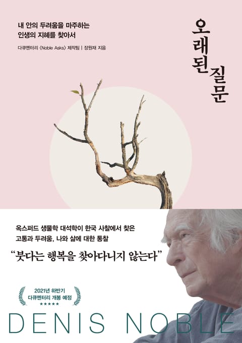 오래된 질문 표지 이미지