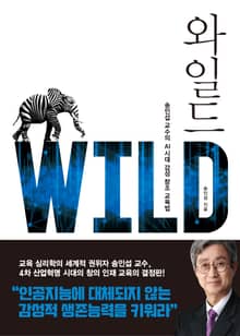 와일드 Wild