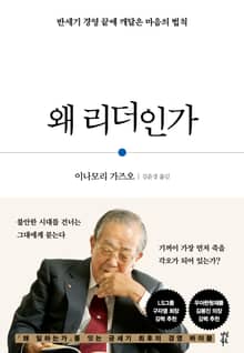왜 리더인가