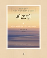 위즈덤 표지 이미지