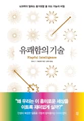 유쾌함의 기술 표지 이미지