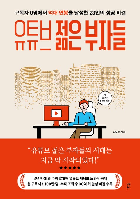 유튜브 젊은 부자들 표지 이미지