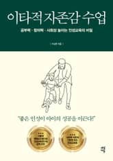 이타적 자존감 수업 표지 이미지