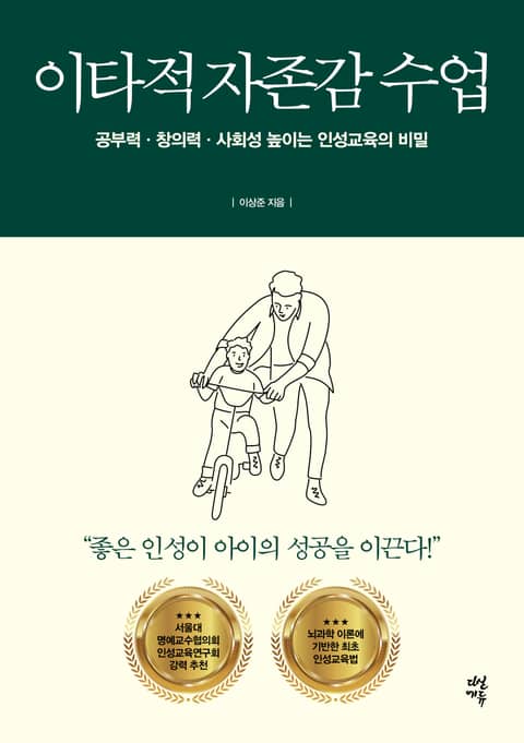 이타적 자존감 수업 표지 이미지