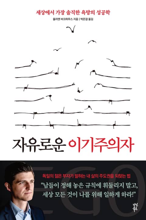 자유로운 이기주의자 표지 이미지