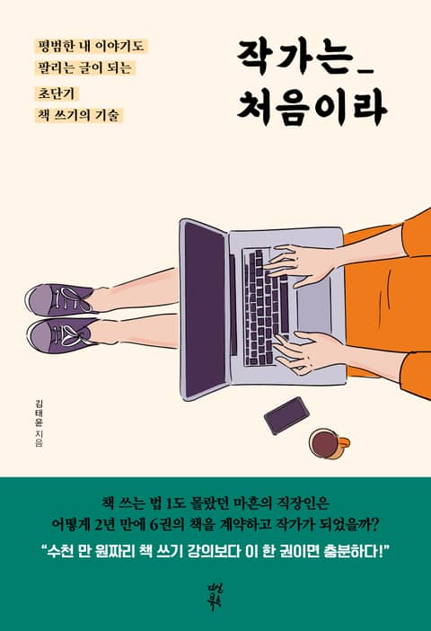 작가는 처음이라 표지 이미지