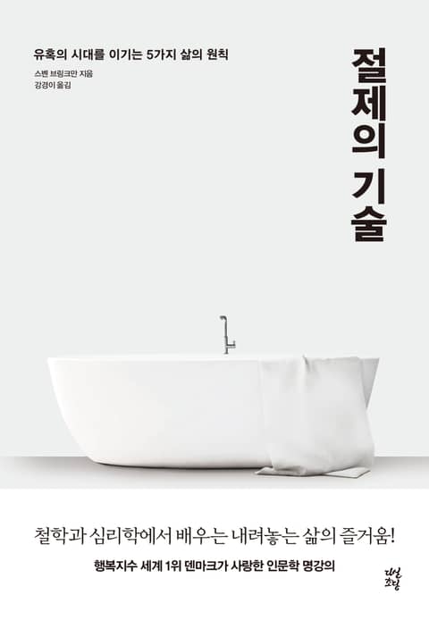 절제의 기술 표지 이미지