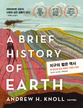 지구의 짧은 역사 표지 이미지