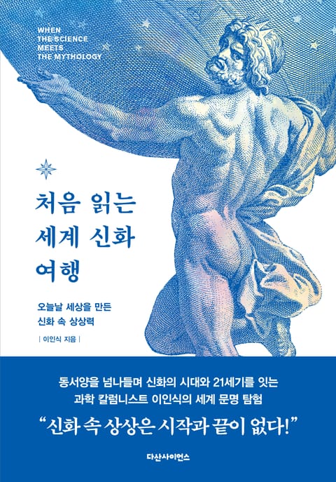 처음 읽는 세계 신화 여행 표지 이미지