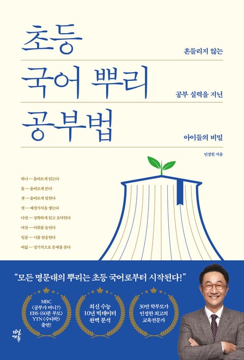 초등 국어 뿌리 공부법 표지 이미지