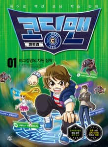 코딩맨 엔트리 01