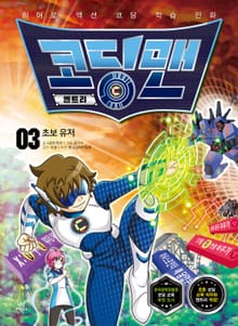코딩맨 엔트리 03