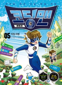 코딩맨 엔트리 05