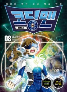 코딩맨 엔트리 08