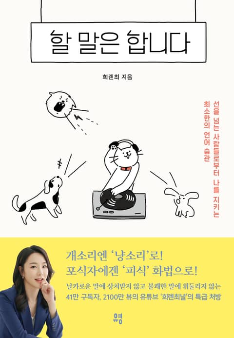 할 말은 합니다 표지 이미지